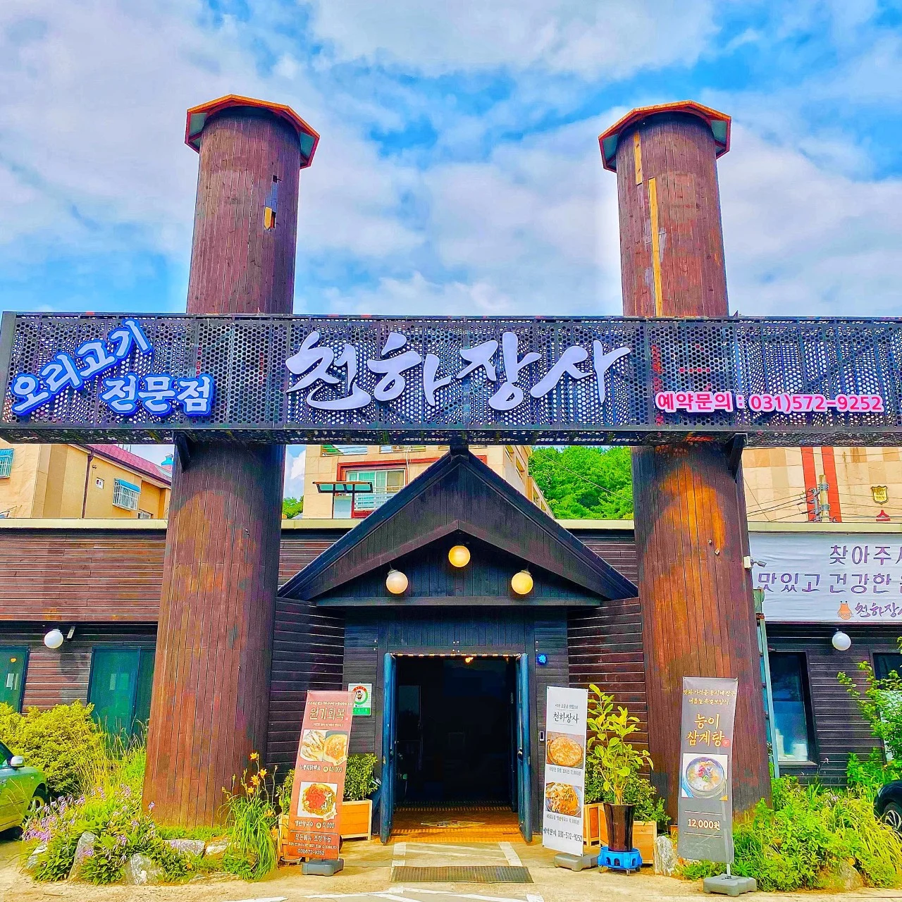 생방송투데이 이유있는맛플리 오리고기