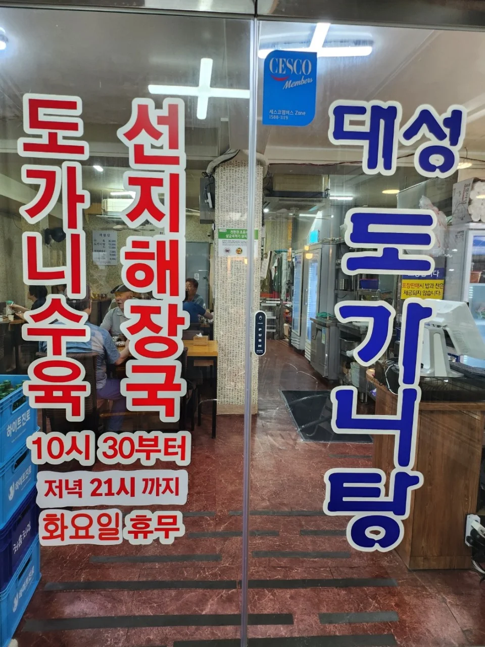 생생정보 서대문구 도가니탕 맛집