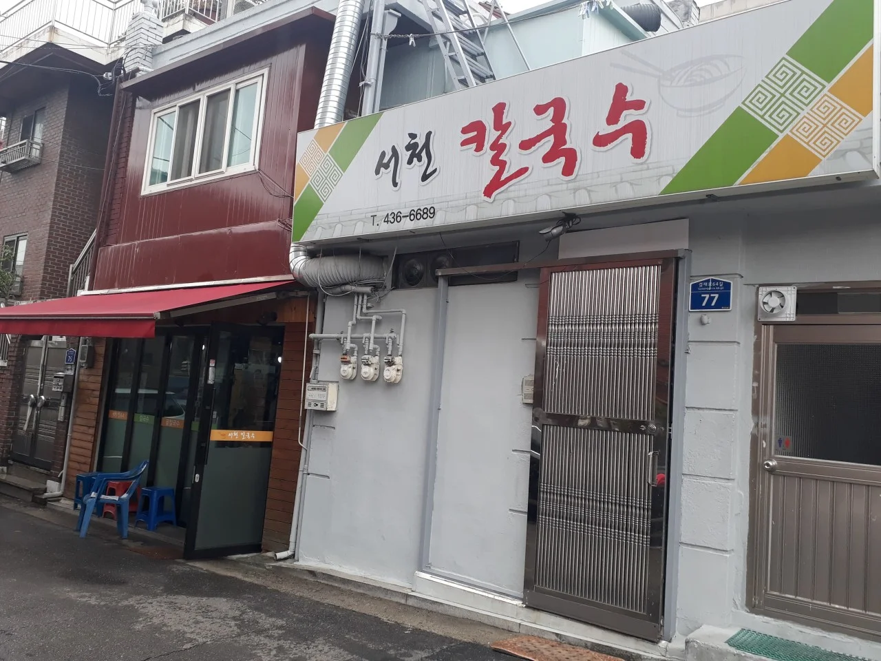 생활의달인 면목동 찍어먹는콩국수
