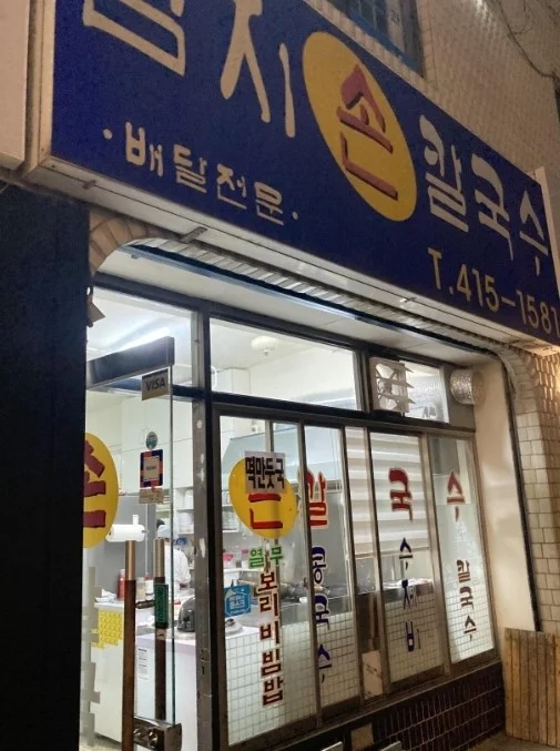 생활의달인 송파구 콩국수 맛집