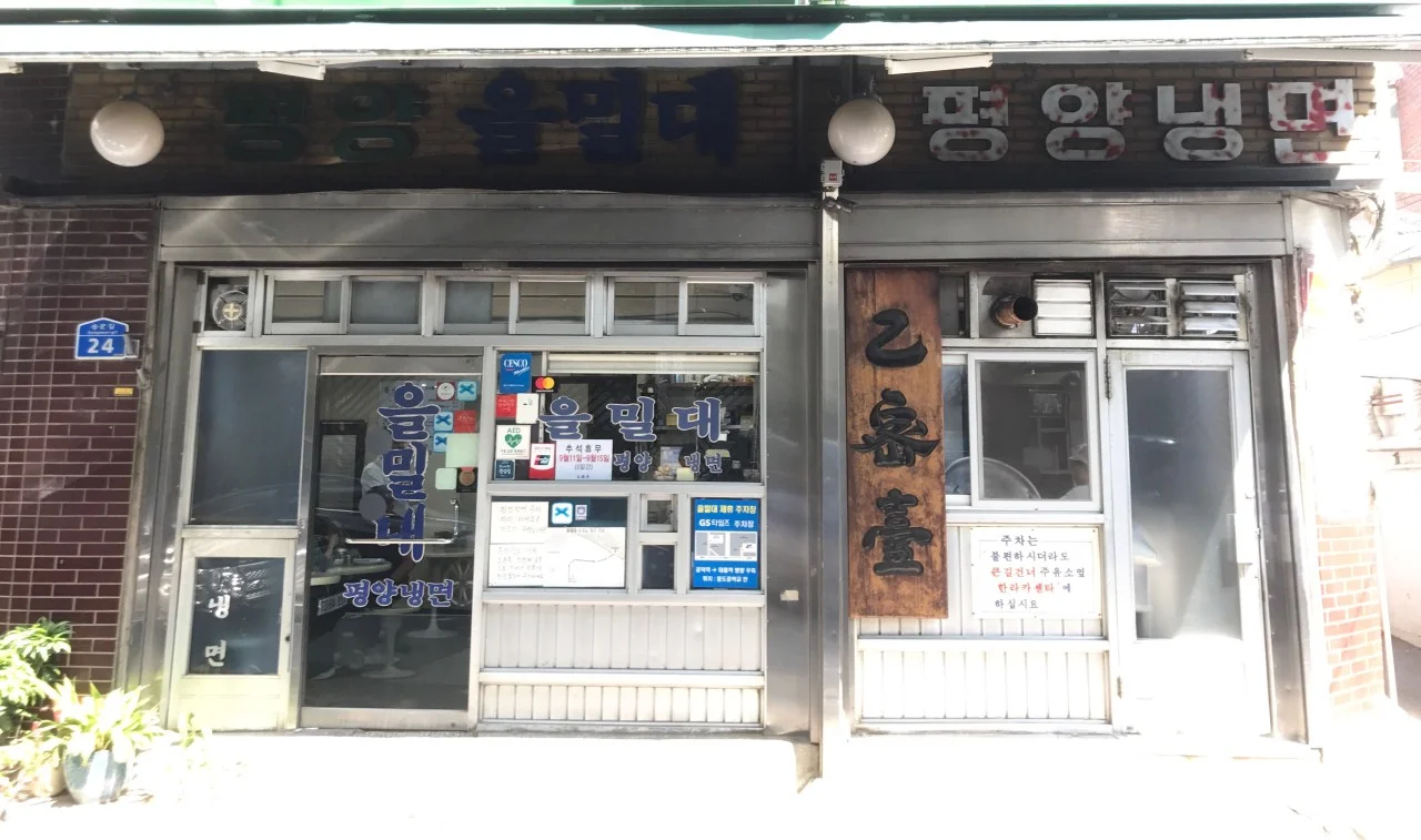 오늘N 퇴근후N 마포 평양냉면