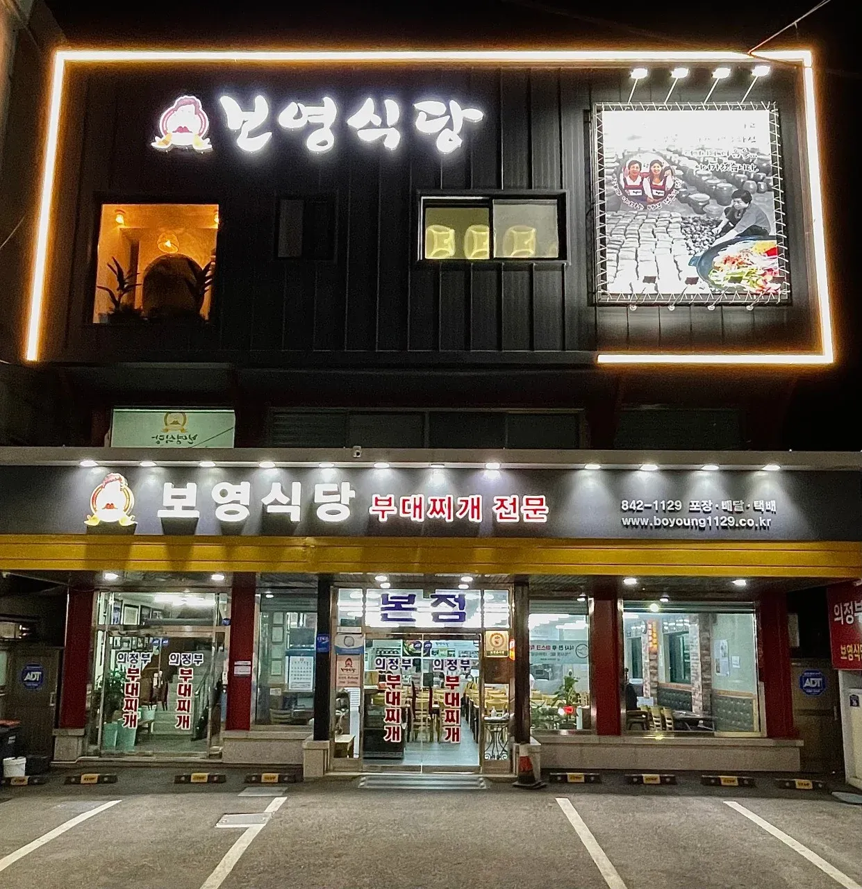 전현무계획4 의정부식 부대찌개