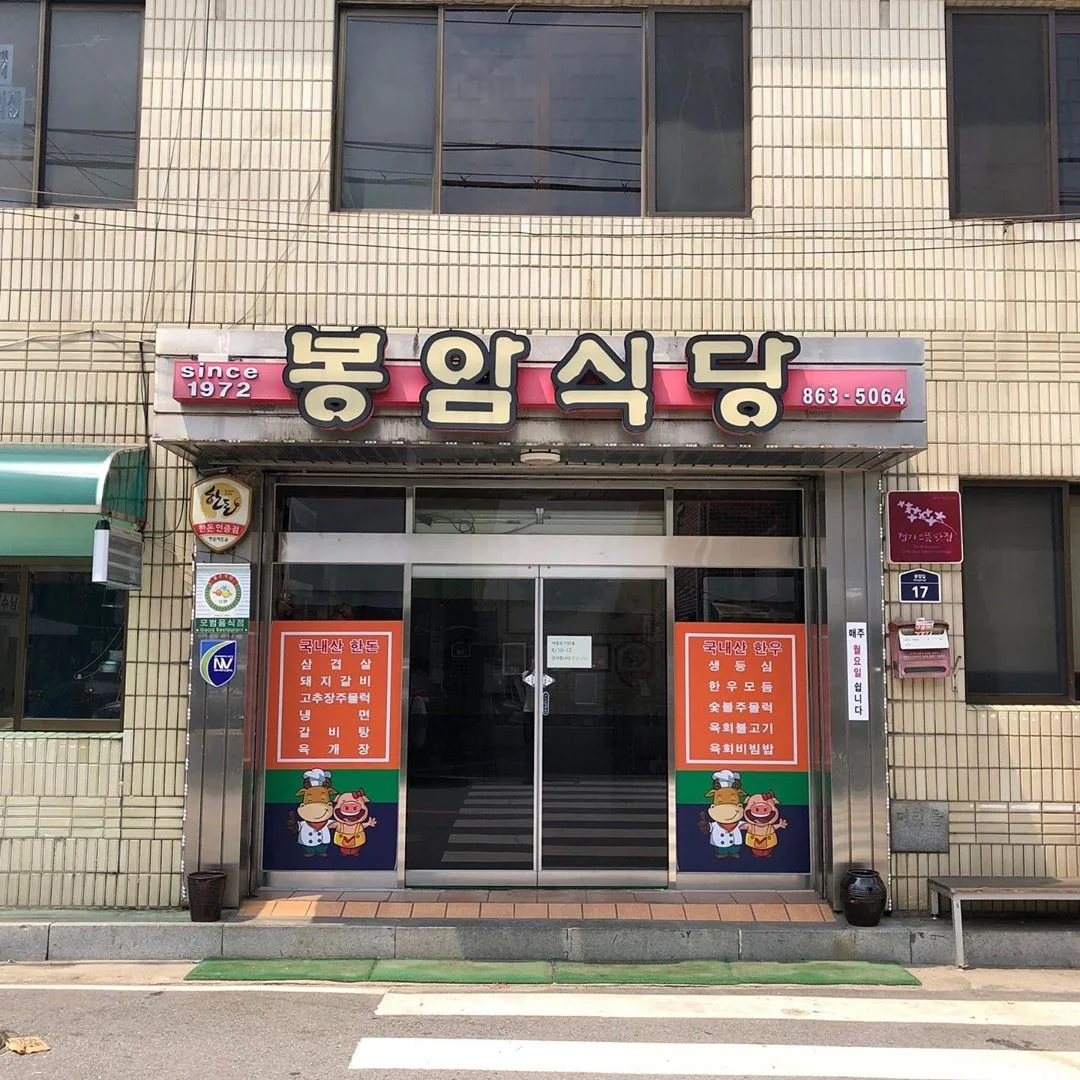 전현무계획4 양주 한우 식당