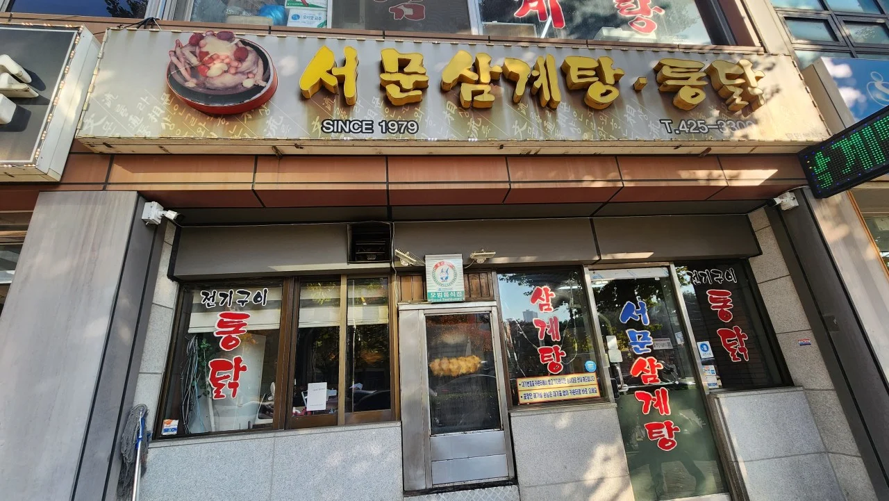 전현무계획4 인천노포 전기구이통닭