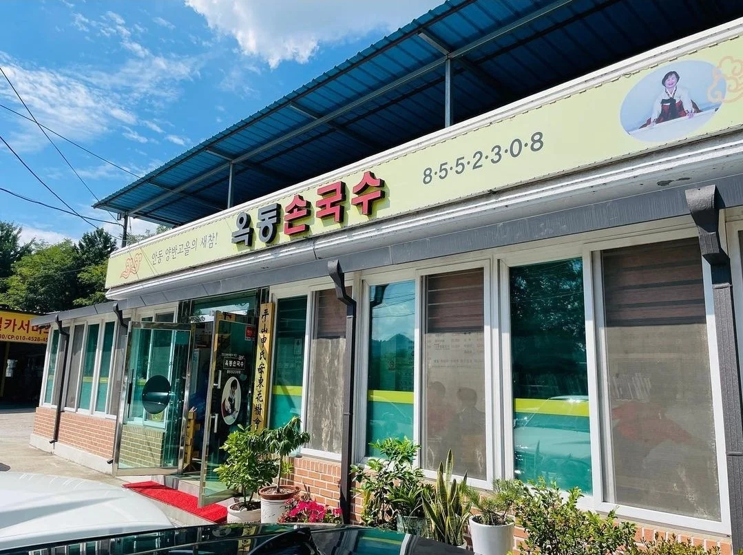 한국기행 안동 안동국시