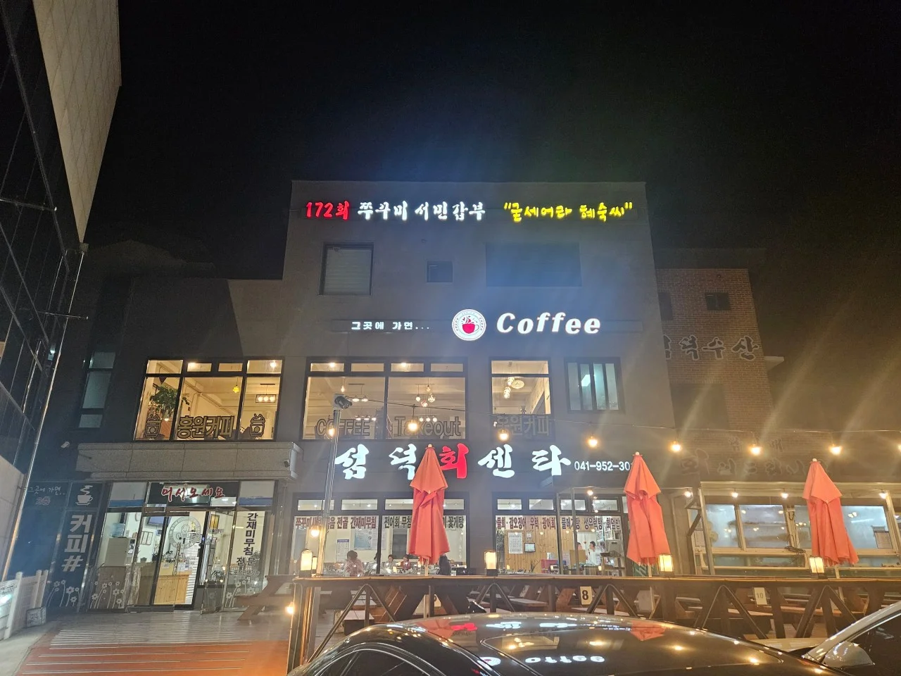 6시내고향 서천 전어 식당