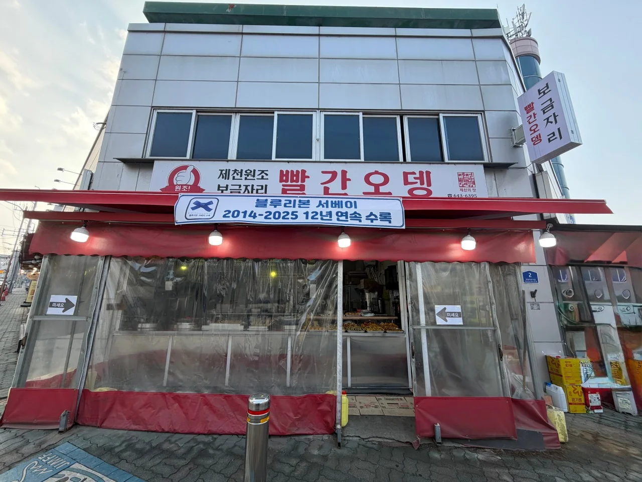 생방송투데이 제천 인생분식 매콤한 인생