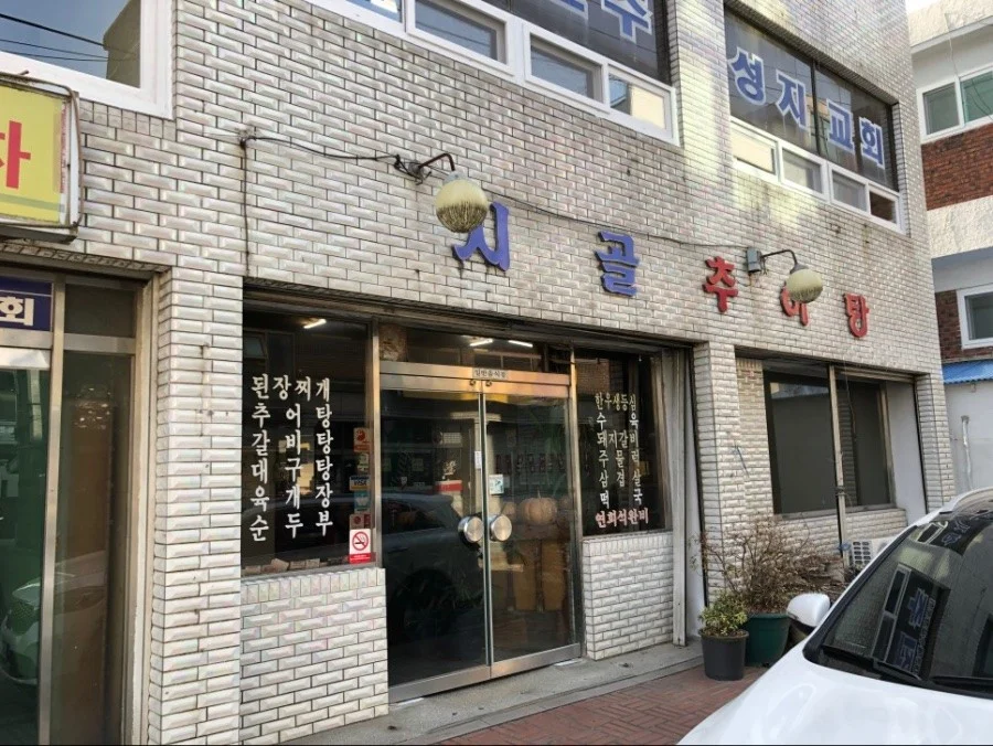 생생정보 명자할매의 해물된장찌개