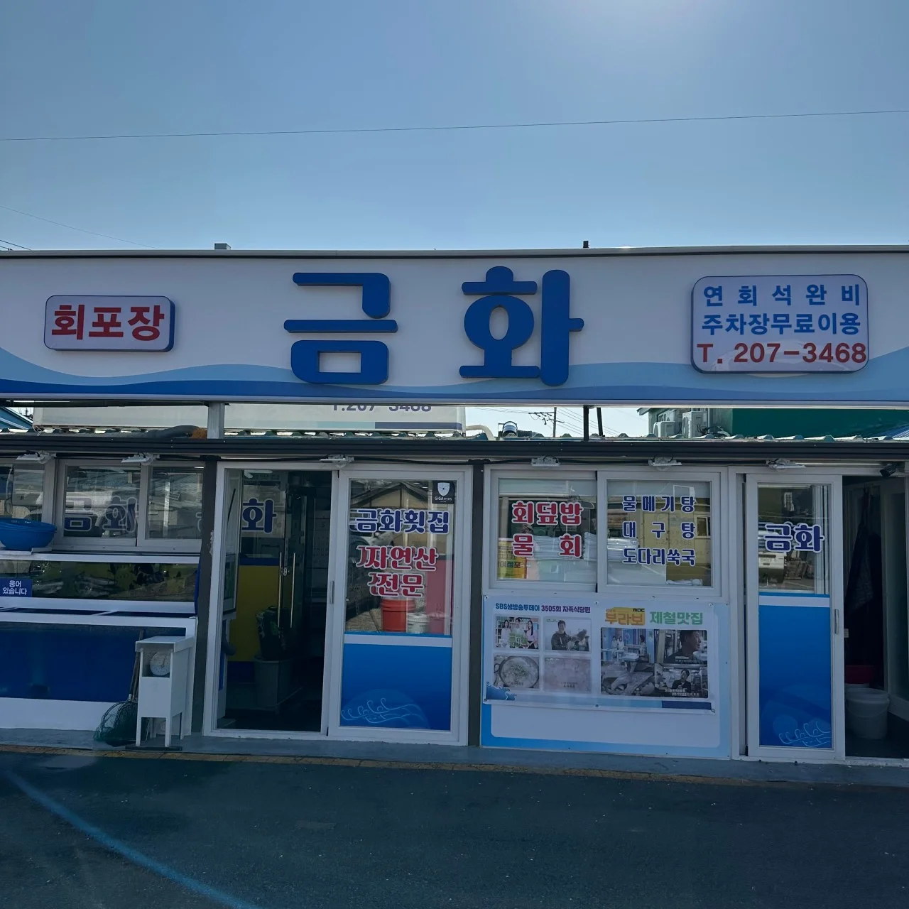 생생정보 부산 전어