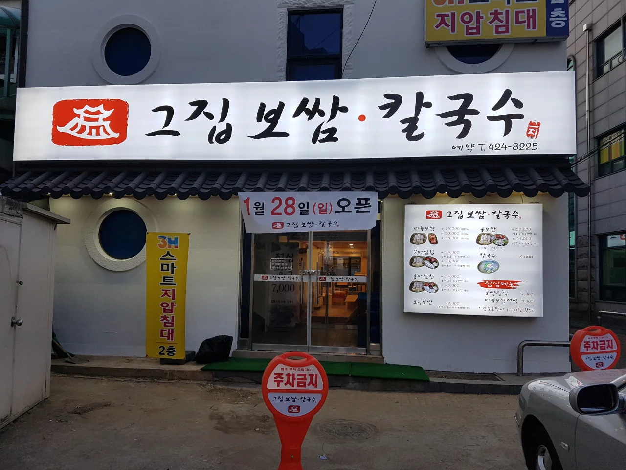틈만나면 안양 인덕원 마늘보쌈