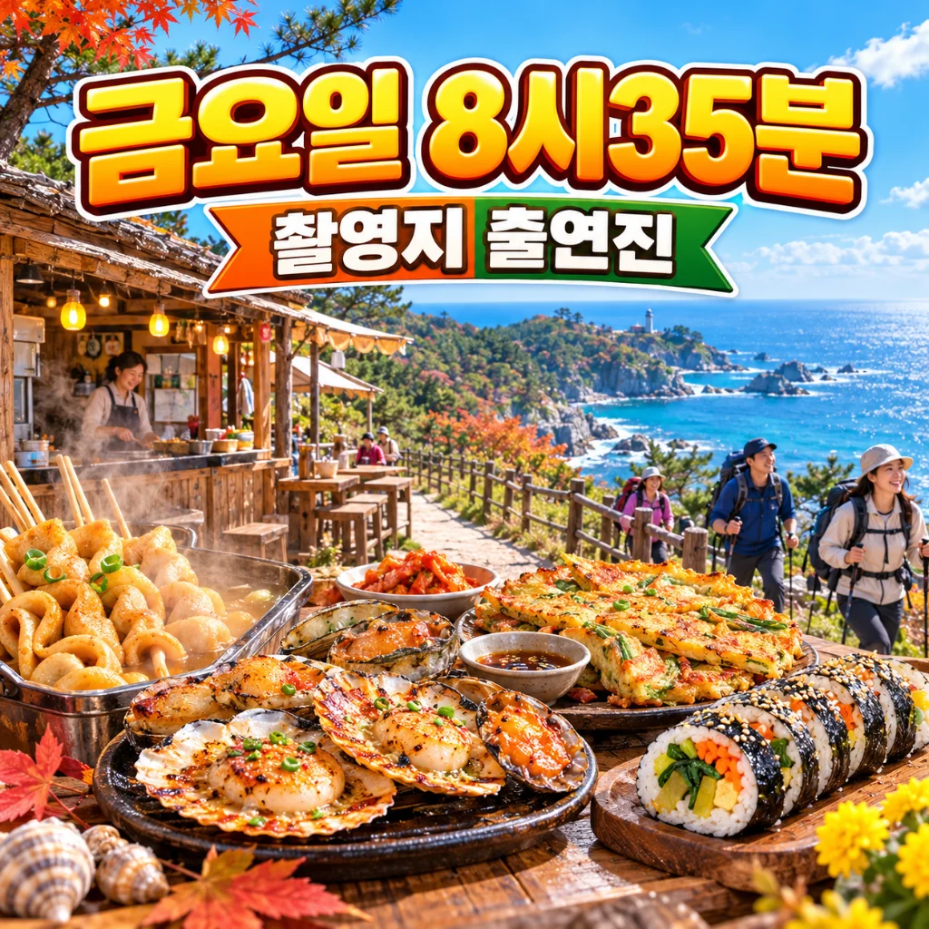 맛따라 길따라 대명이따라